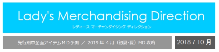 Lady's Marchandising Direction 18年10月号について