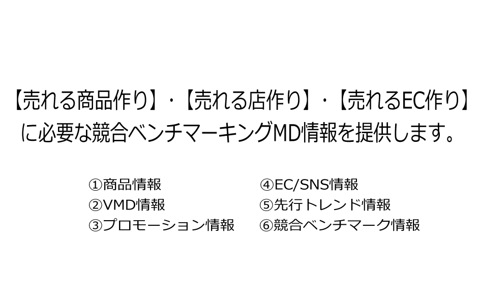 売れる商品・・・