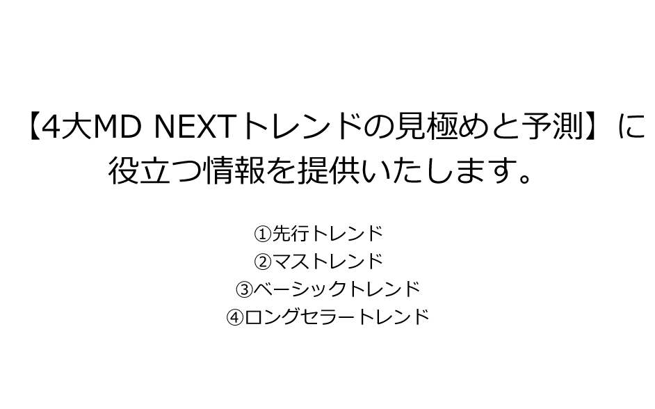 MDトレンド