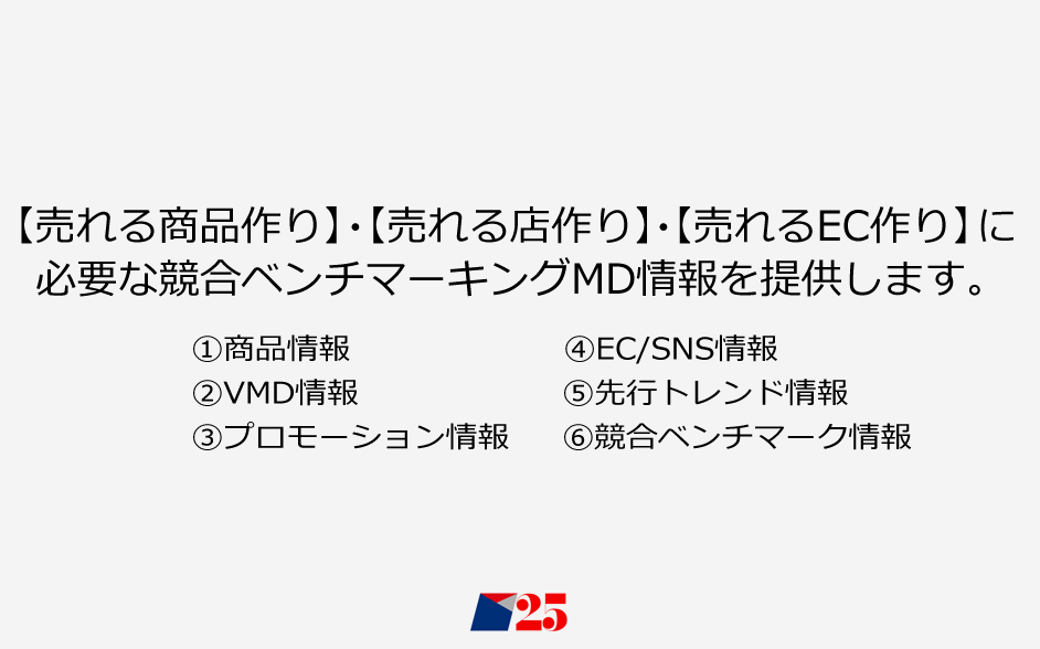 売れる商品・・・