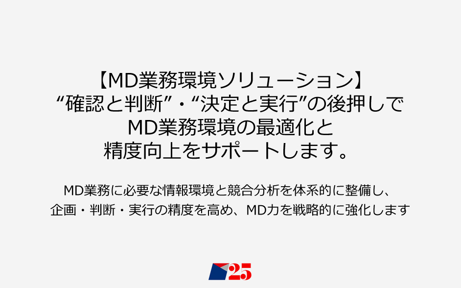 MDソリューション