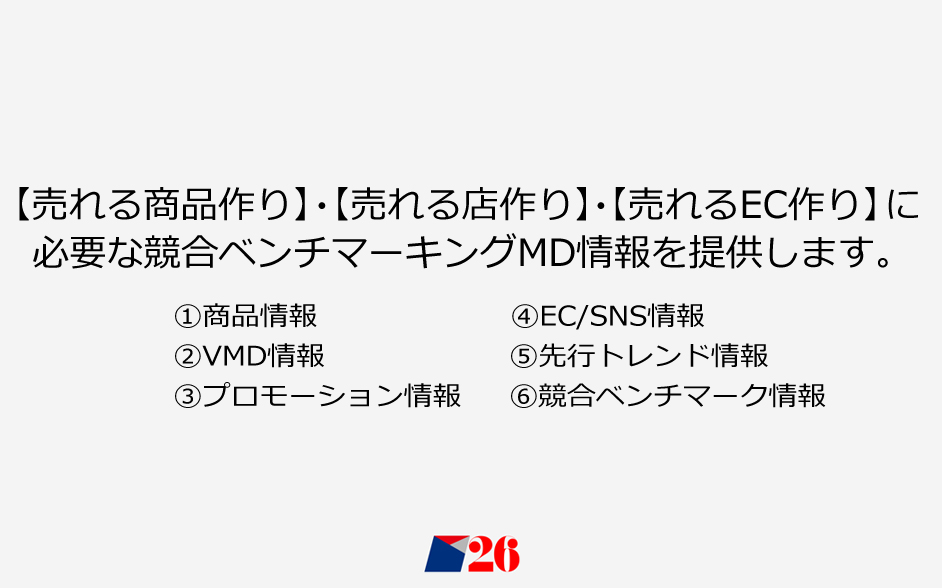 売れる商品・・・