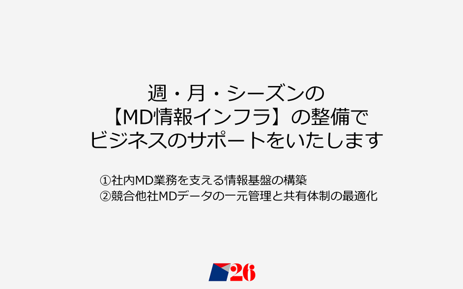 MDインフラ
